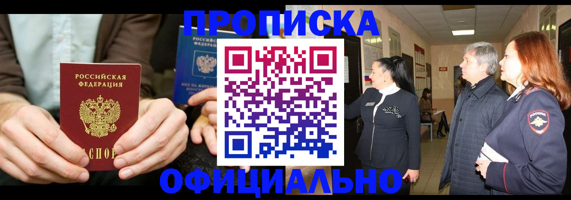 прописка для военкомата в Вилюйске