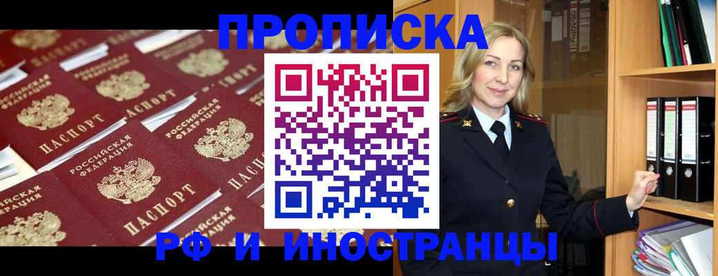 купить прописку в Вилюйске