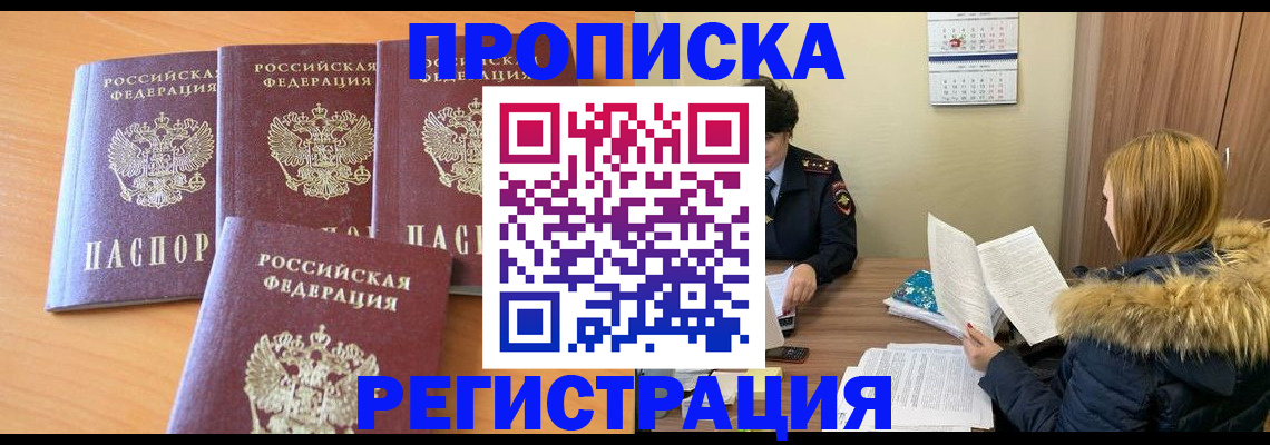 прописка для школы в Вилюйске