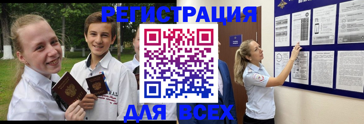 прописка для работы в Вилюйске